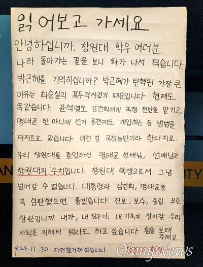 창원대에 엄청 붙어 있다는 명태균 대자보 | 인스티즈