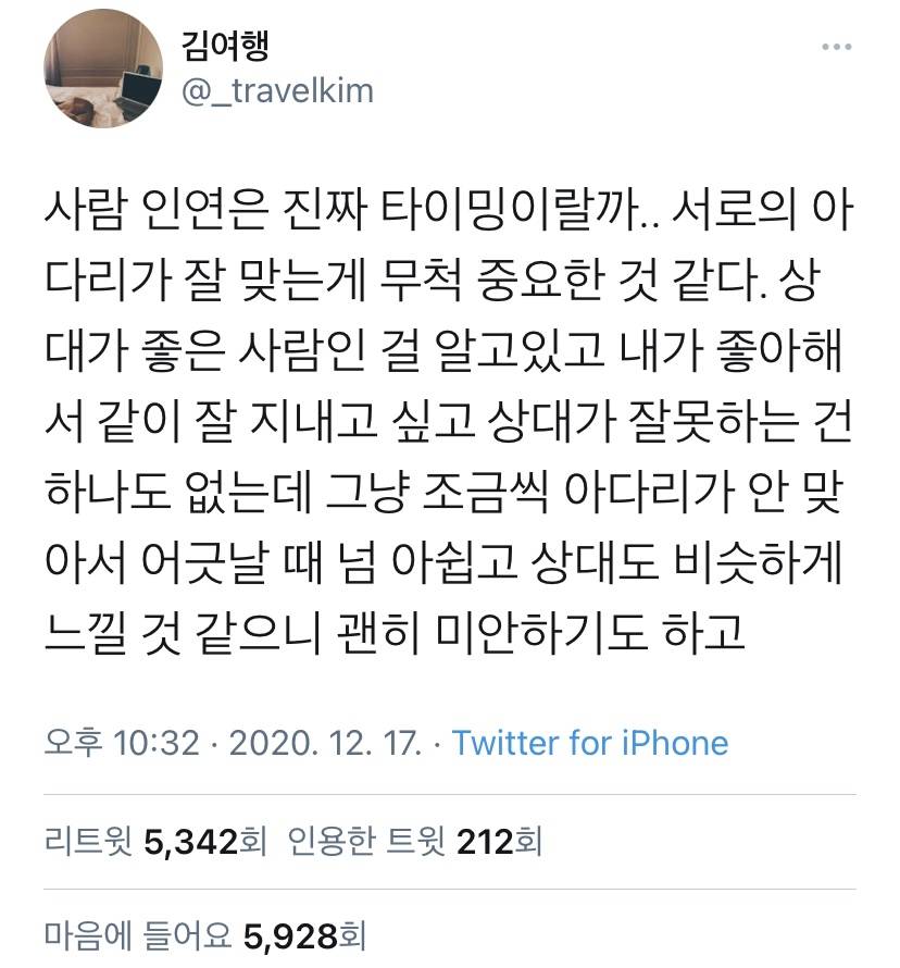 인연에 관한 트윗 모음 twt | 인스티즈