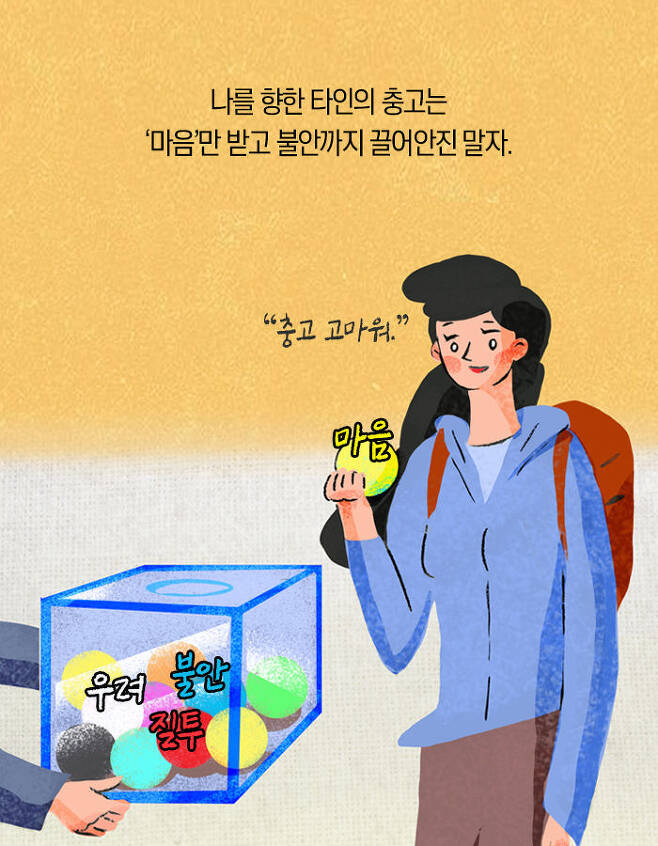 남의 충고를 무시하는 사람이 더 행복한 이유 | 인스티즈