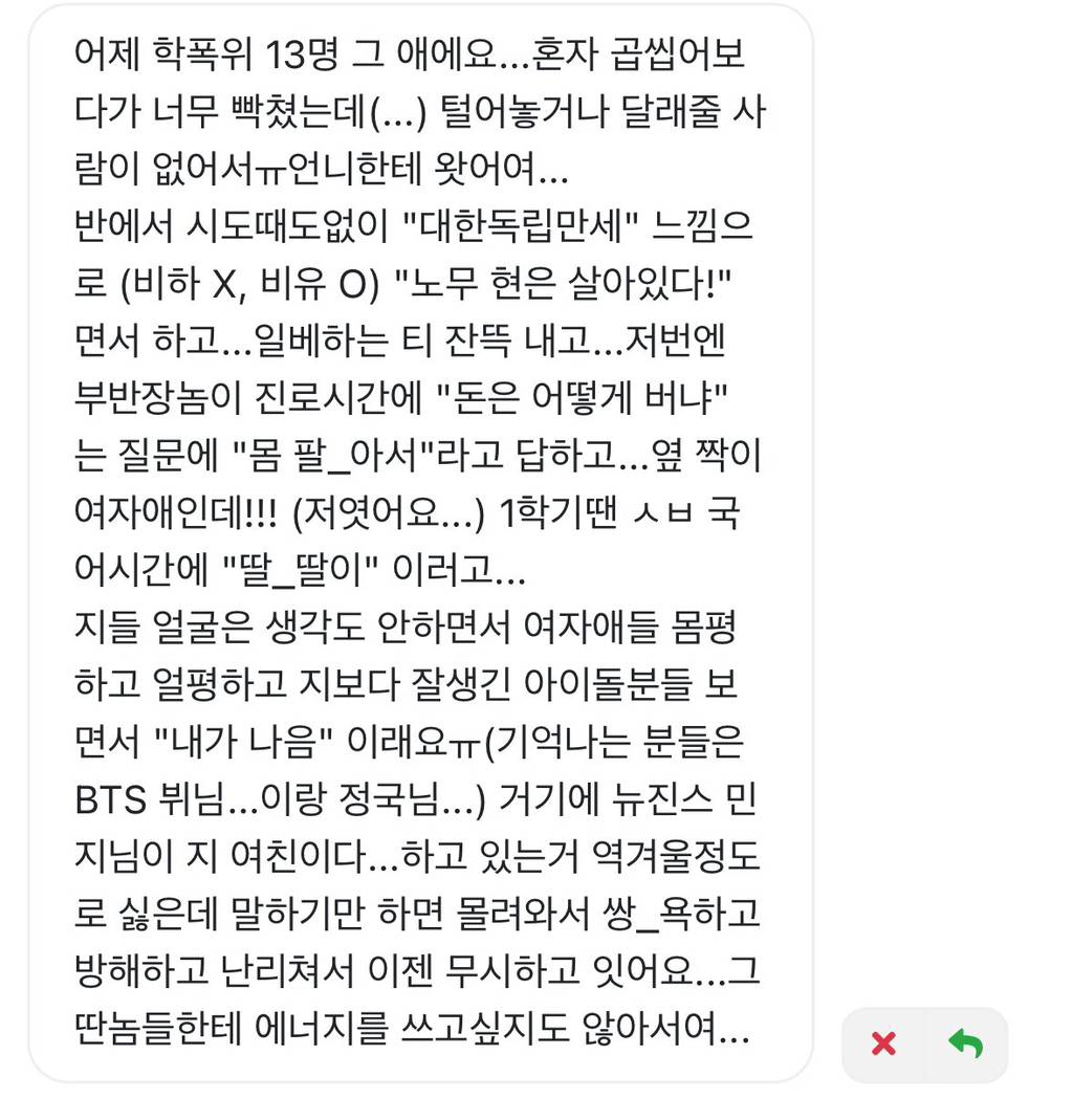 (텍혐주의) 충격적인 제보가 쏟아지는 중인 요즘 남녀공학 실태 | 인스티즈