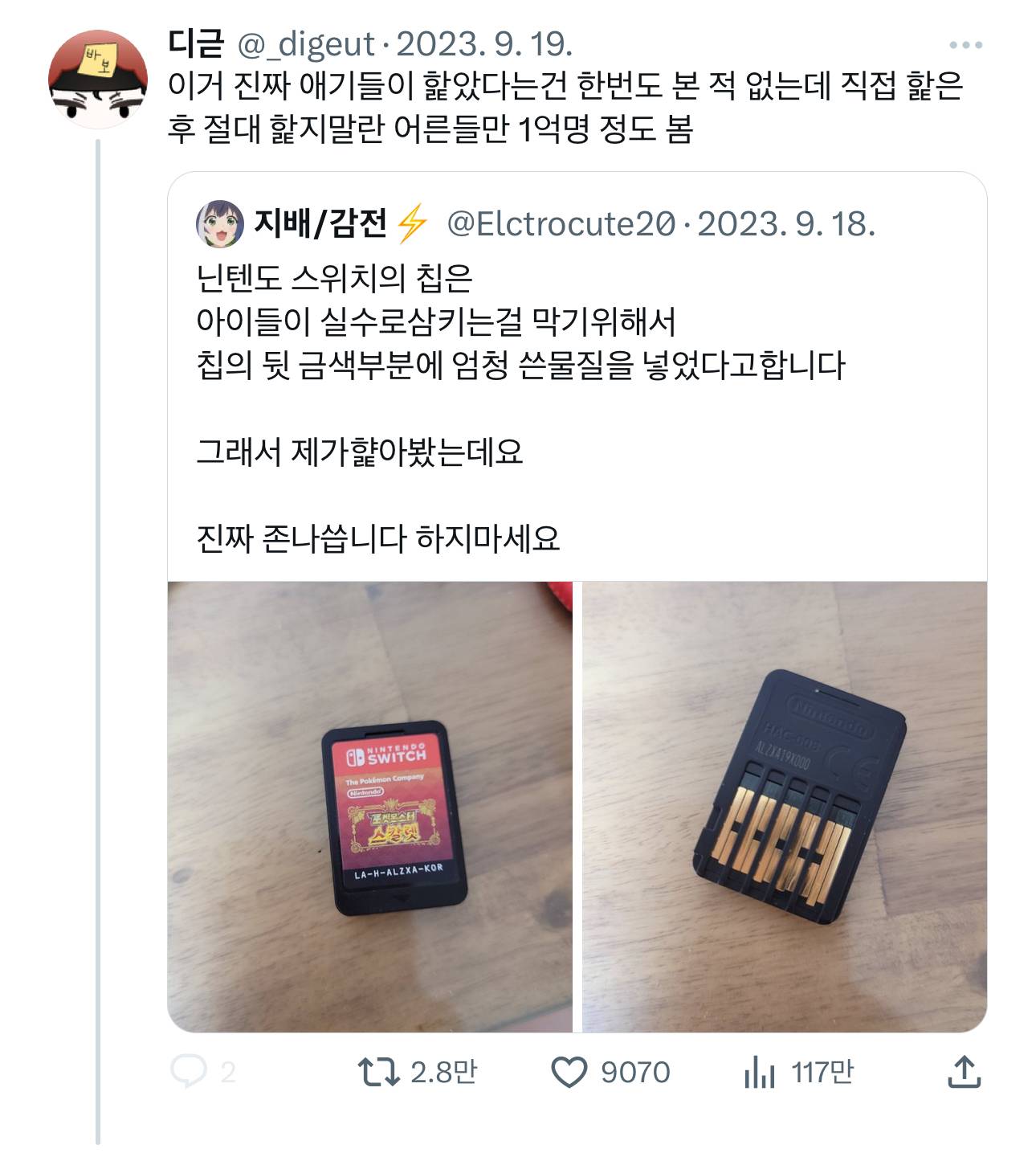 건전지와 닌텐도 칩은 아이가 삼키는걸 방지하기 위해 쓴맛이 나는데 이걸 어른들이 직접 핥아보고 쓰니까 절대 하지말라는 어른들만 가득이다 | 인스티즈