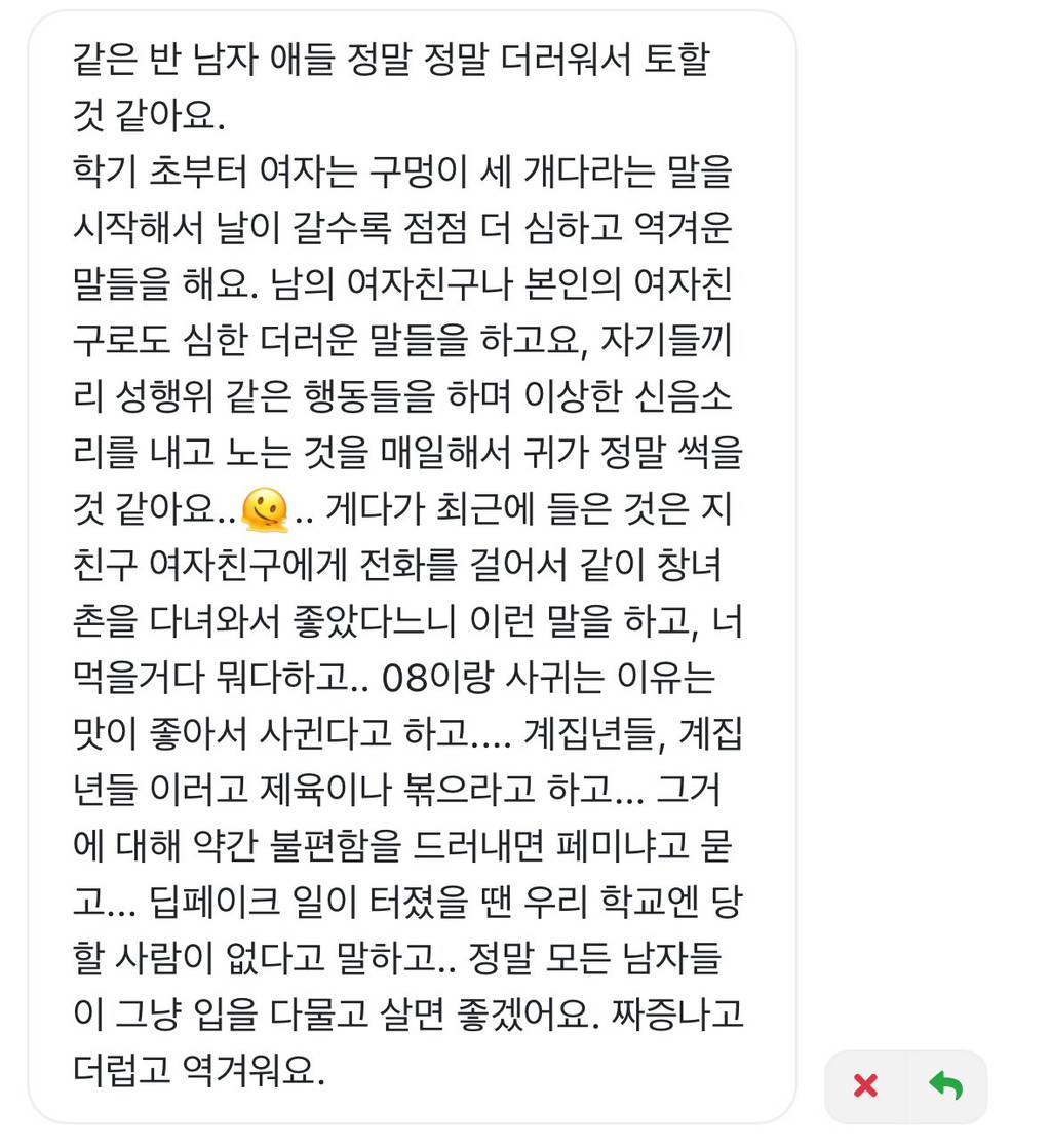 (텍혐주의) 충격적인 제보가 쏟아지는 중인 요즘 남녀공학 실태 | 인스티즈