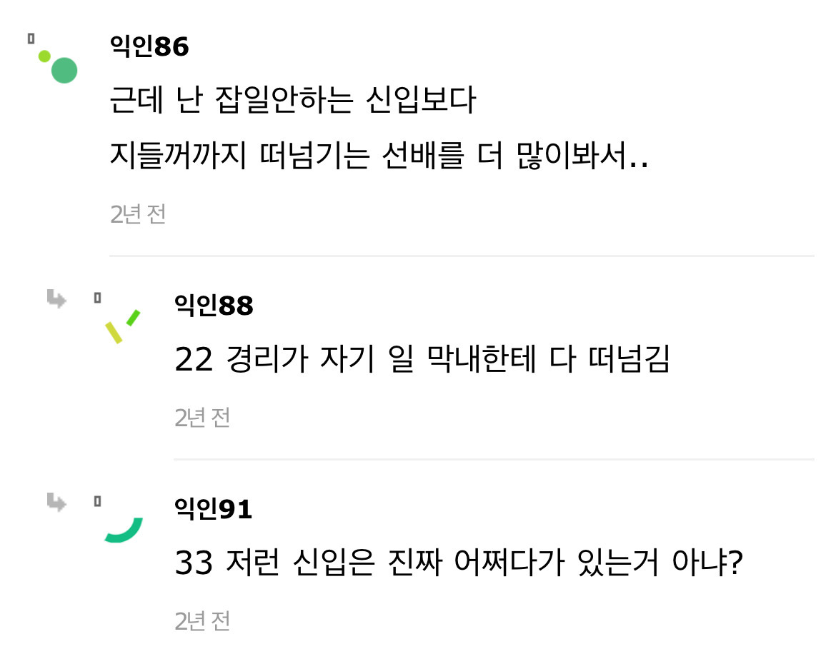 요즘 들어오는 신입들 잡무 절대 안하려고함 ㄹㅇ | 인스티즈