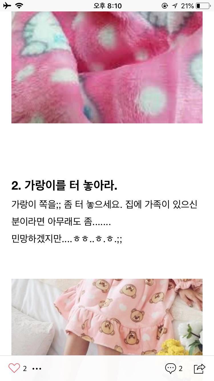 수면바지 여성건강에 안 좋다. 그렇다면 이렇게 입자 | 인스티즈