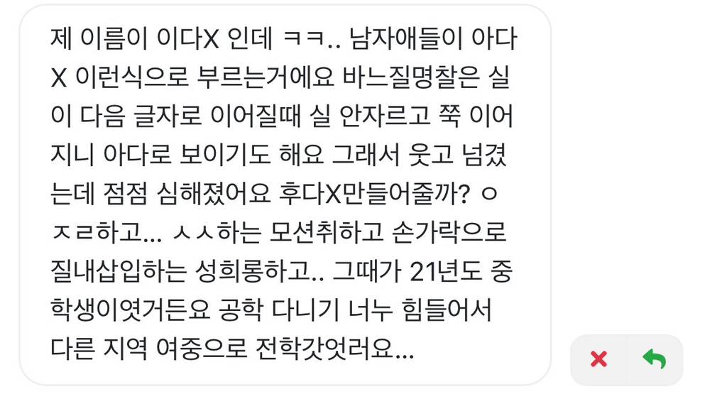 (텍혐주의) 충격적인 제보가 쏟아지는 중인 요즘 남녀공학 실태 | 인스티즈