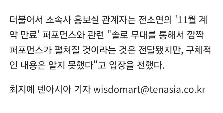 전소연의 돌발+단독행동이었다고 큐브가 주장한 콘서트 영상 | 인스티즈