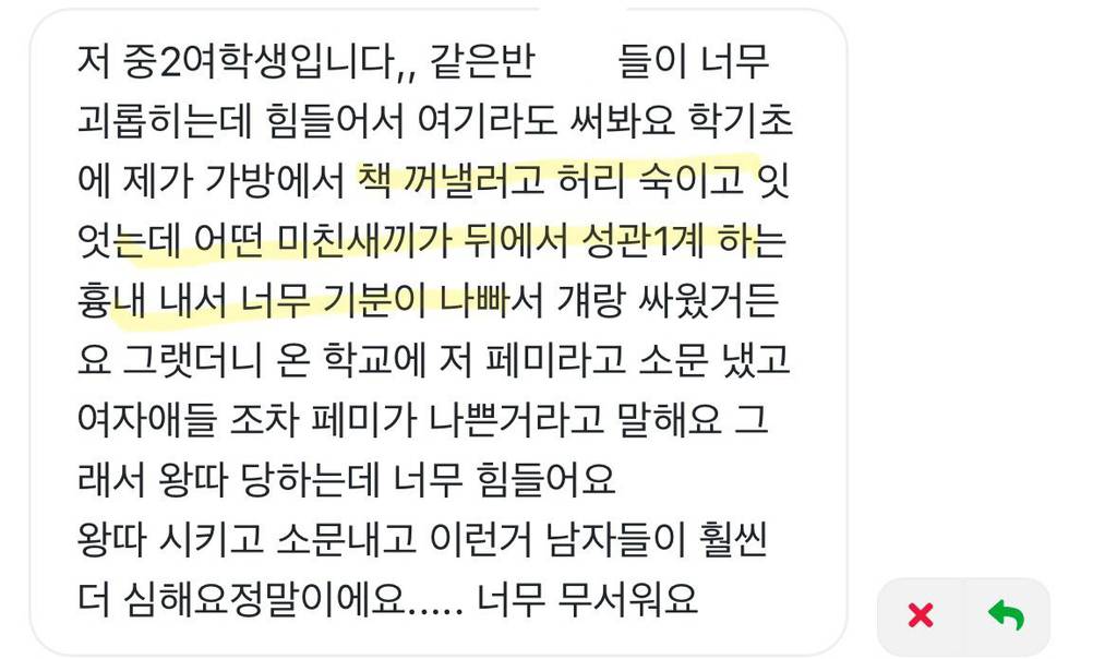 (텍혐주의) 충격적인 제보가 쏟아지는 중인 요즘 남녀공학 실태 | 인스티즈