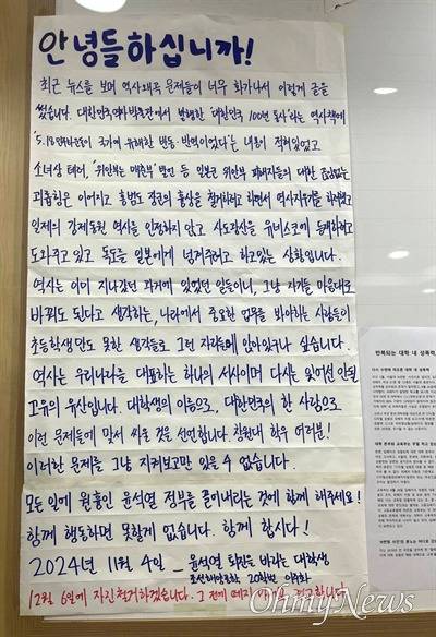 창원대에 엄청 붙어 있다는 명태균 대자보 | 인스티즈