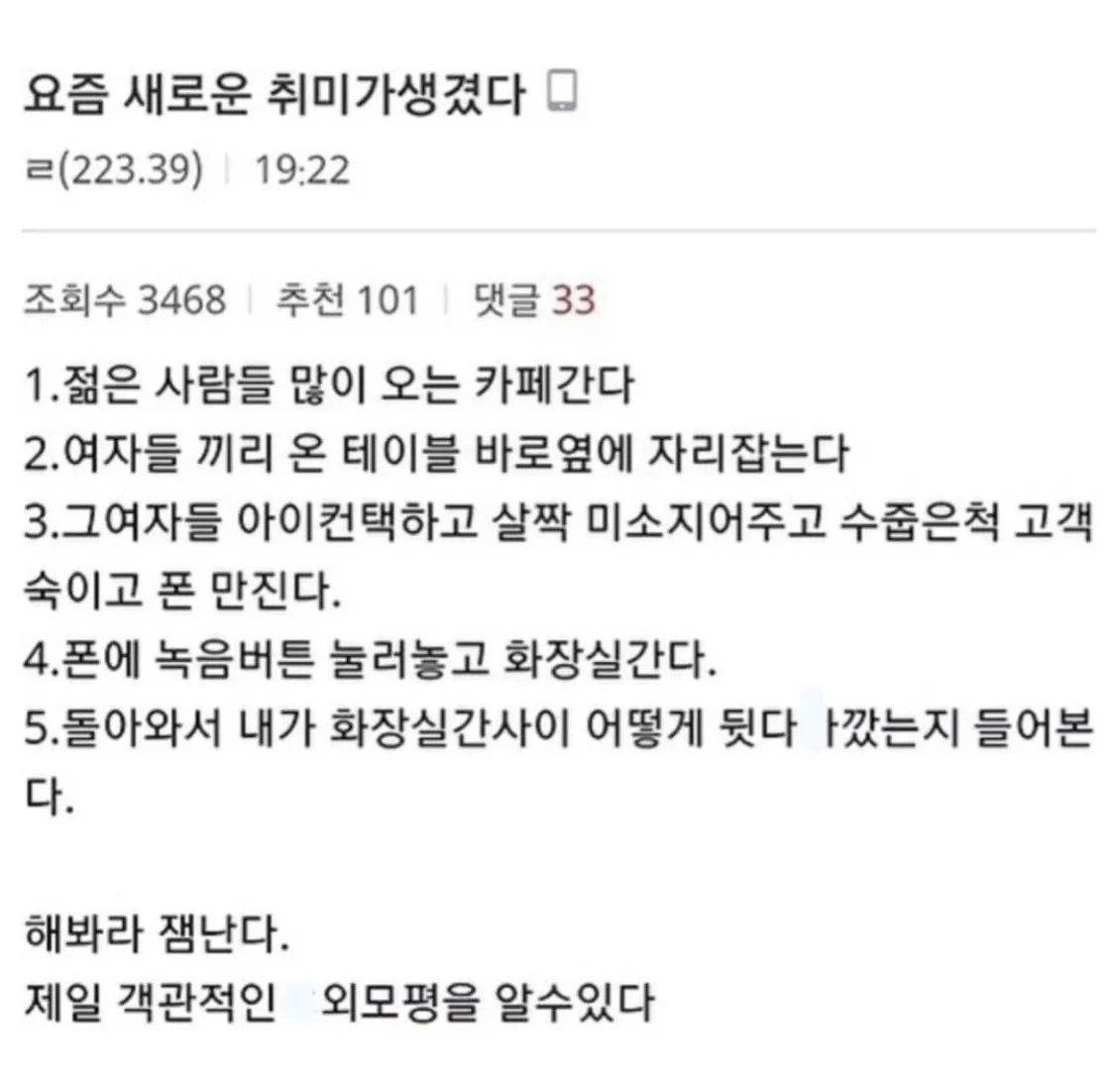 여자들의 객관적인 평가 듣는 방법 | 인스티즈