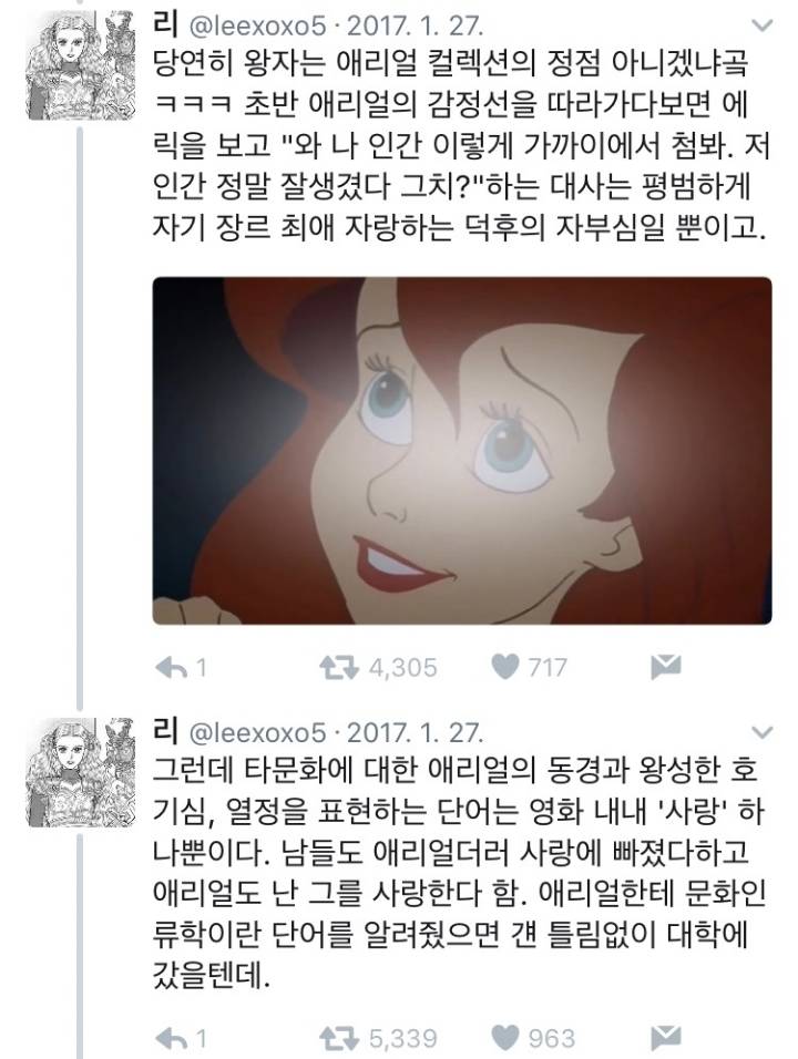 인어공주는 틀림없이 대학에 갔을텐데.twt | 인스티즈