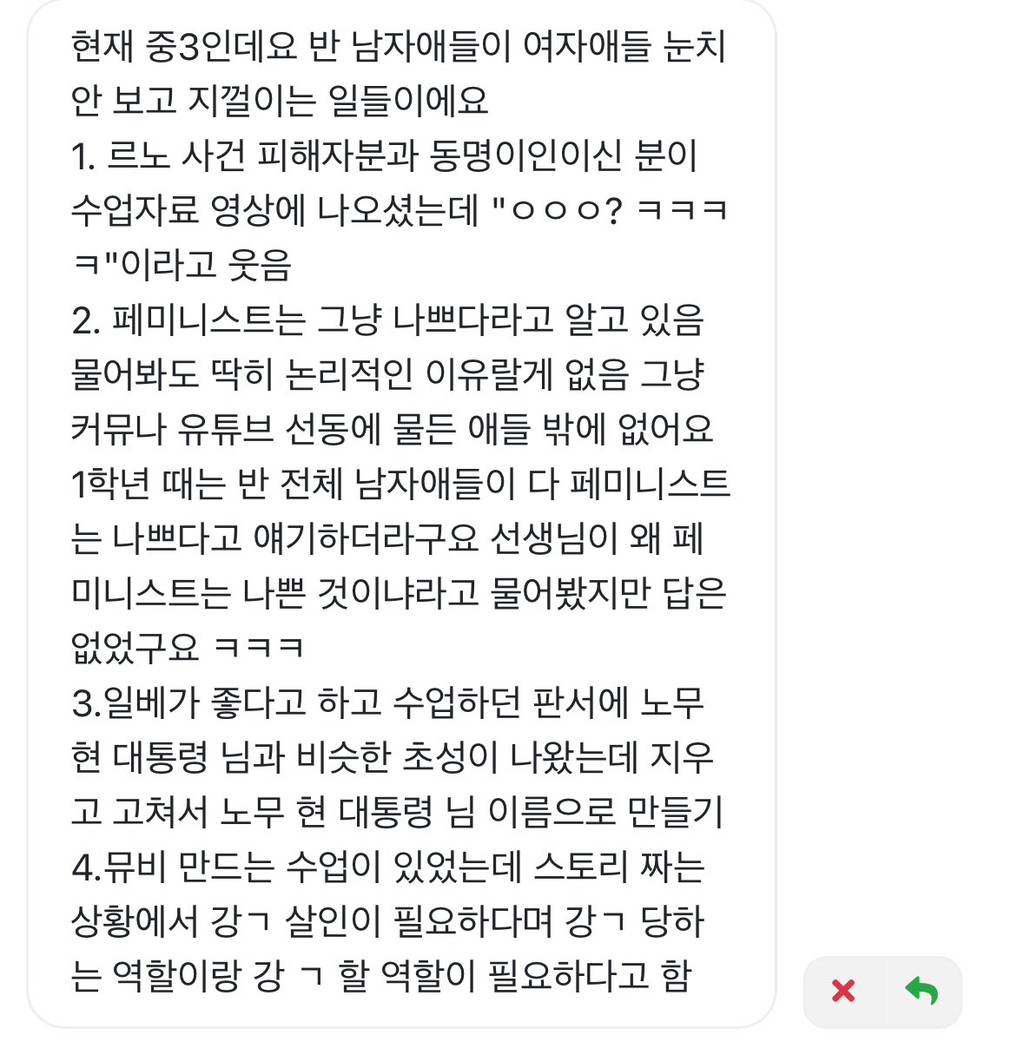 (텍혐주의) 충격적인 제보가 쏟아지는 중인 요즘 남녀공학 실태 | 인스티즈