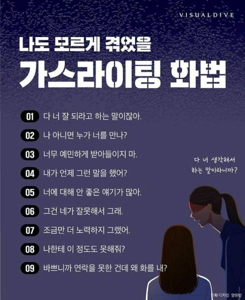 나도 모르게 겪었을 가스라이팅 화법 | 인스티즈