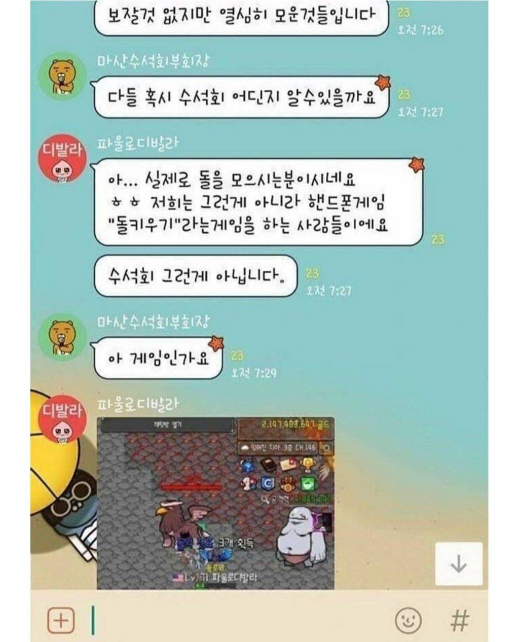 오픈채팅방에 난입한 11년 경력자 | 인스티즈
