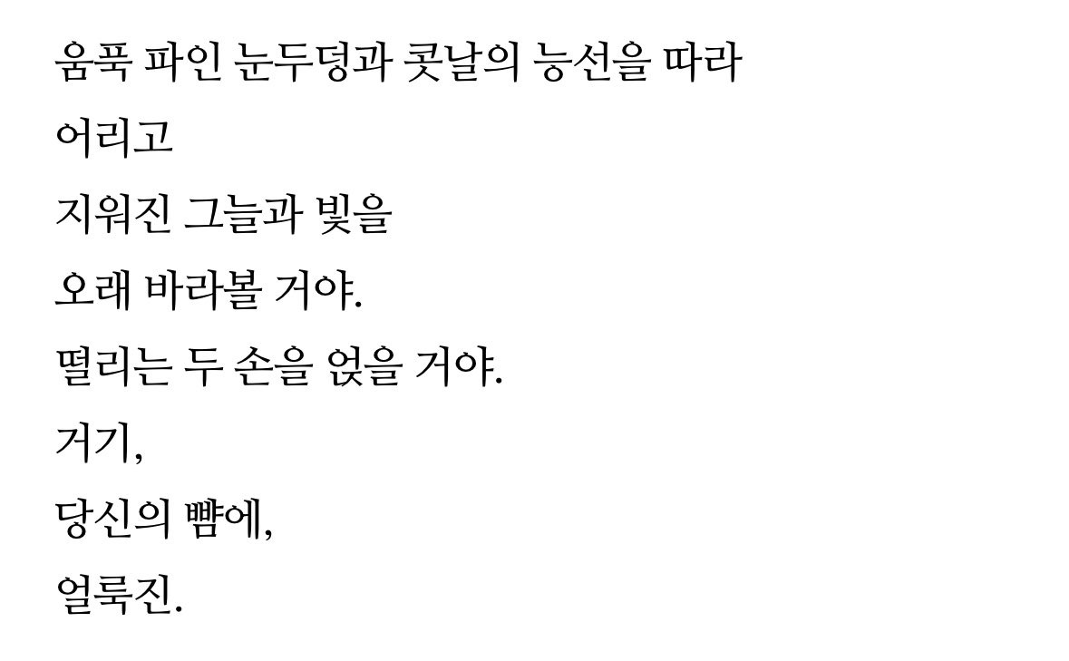 한강 노벨 문학상 대박.. 나의 한강 최애 시 공개..내 장례식에 걸어두고픔.twt | 인스티즈