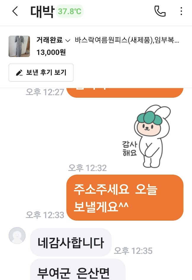 당근마켓을 시작한 엄마와 구매자님🥕 | 인스티즈