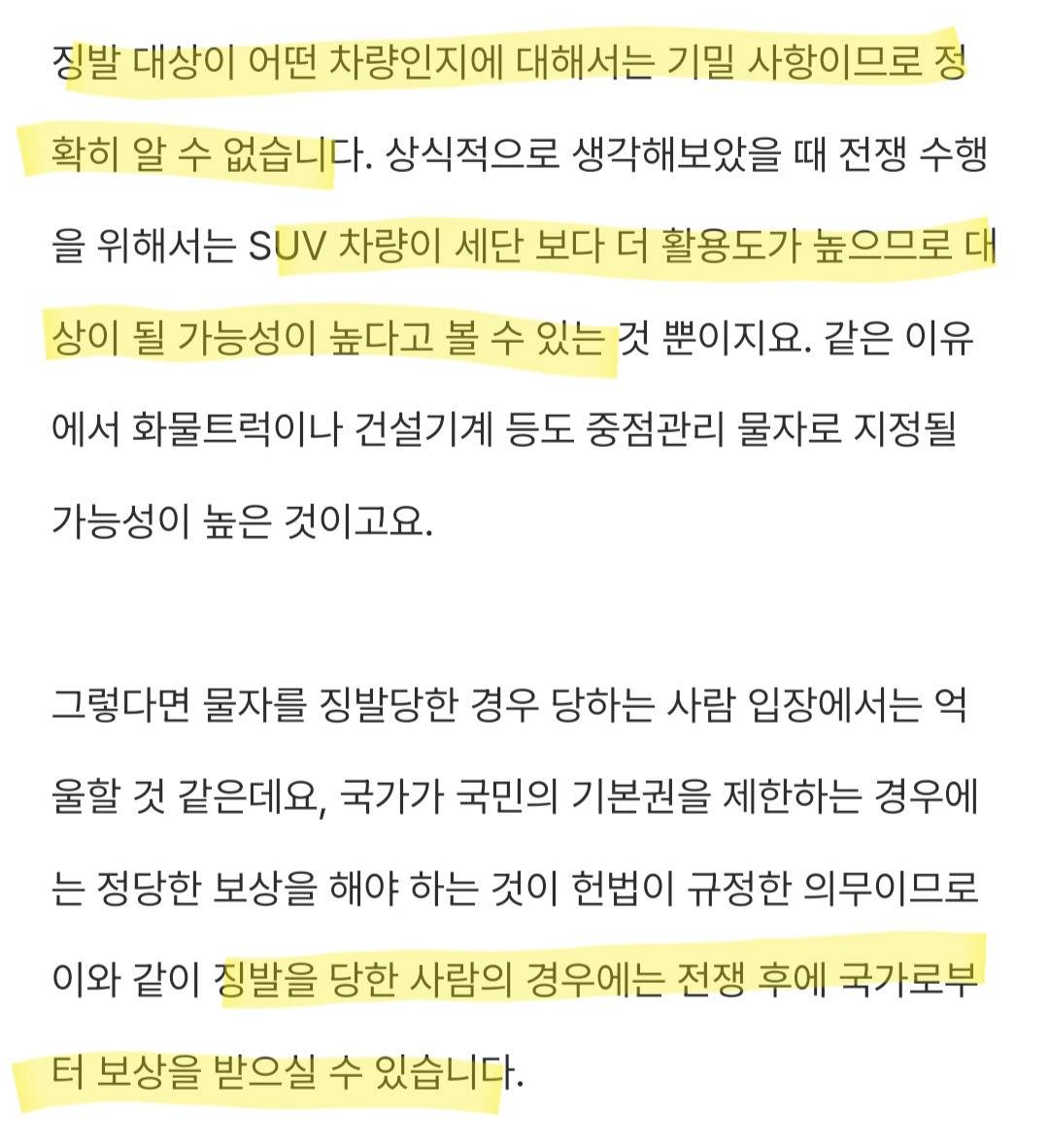 전쟁났을 때 국민들 차 가져가 쓸 수 있다는 대한민국 법.jpg | 인스티즈