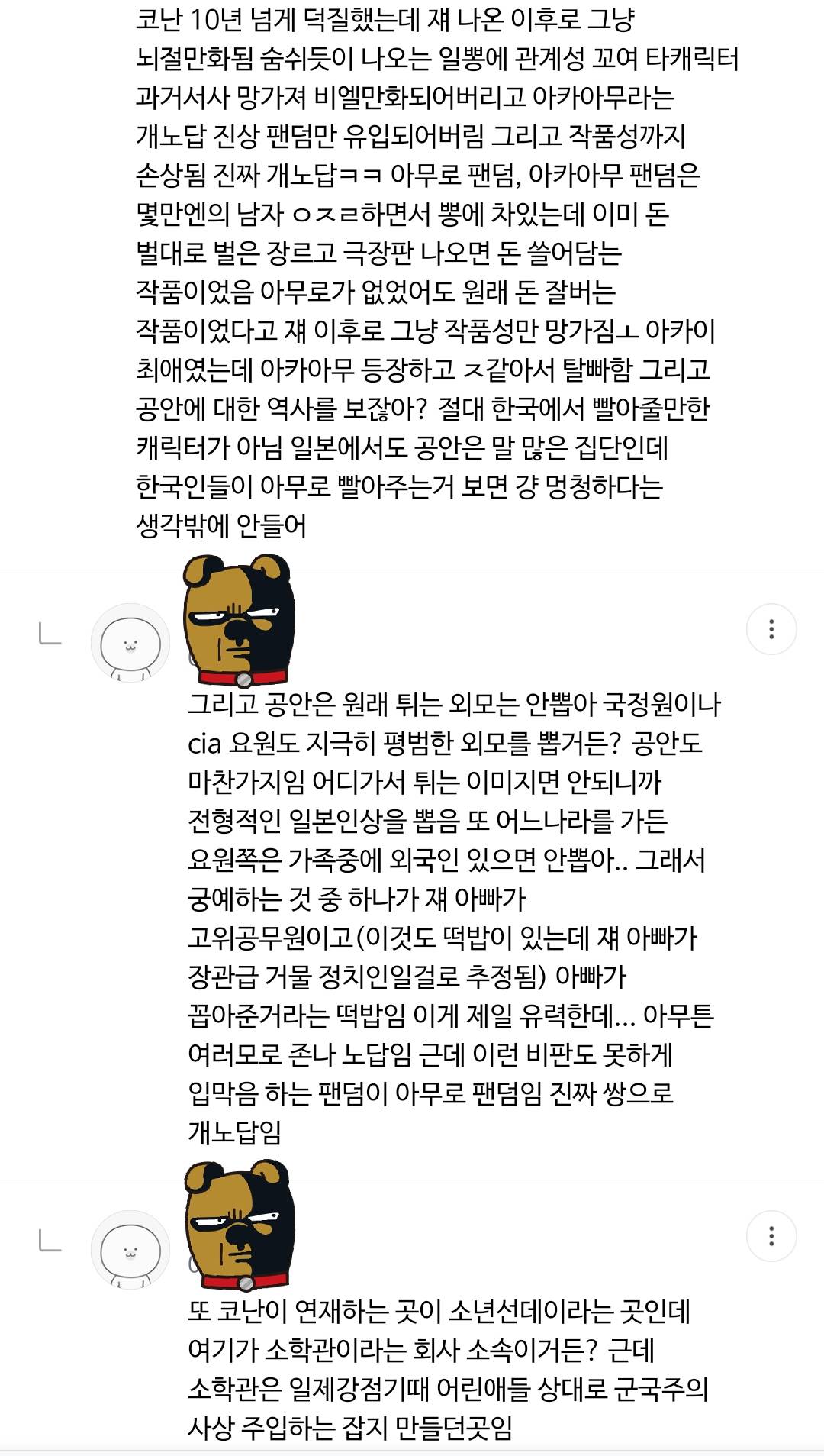 일본인: 코난의 공권력 찬양 너무 힘들다... | 인스티즈