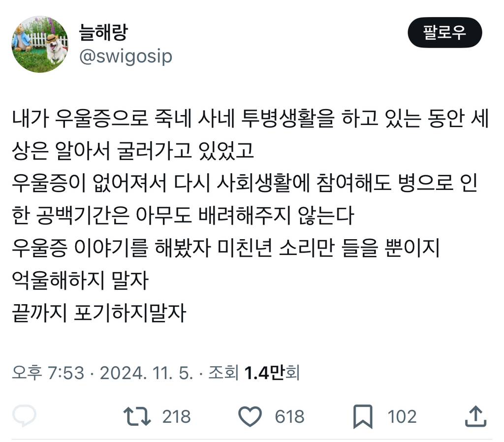 내가 우울증으로 죽네 사네 투병생활을 하고 있는 동안 세상은 알아서 굴러가고 있었고.twt | 인스티즈