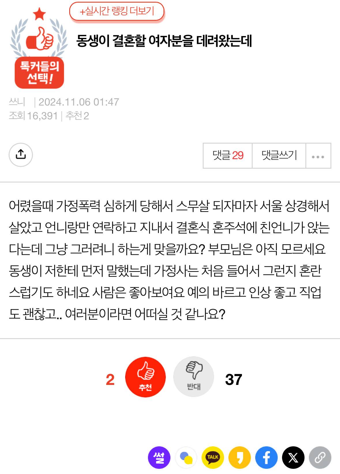 동생이 결혼할 여자분을 데려왔는데 | 인스티즈
