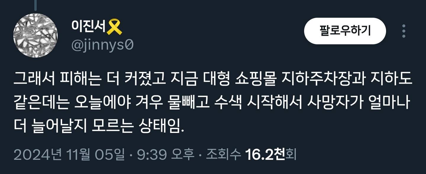 보수가 집권하면 안 죽을 사람들도 죽는다 (스페인 발렌시아 홍수피해).twt | 인스티즈