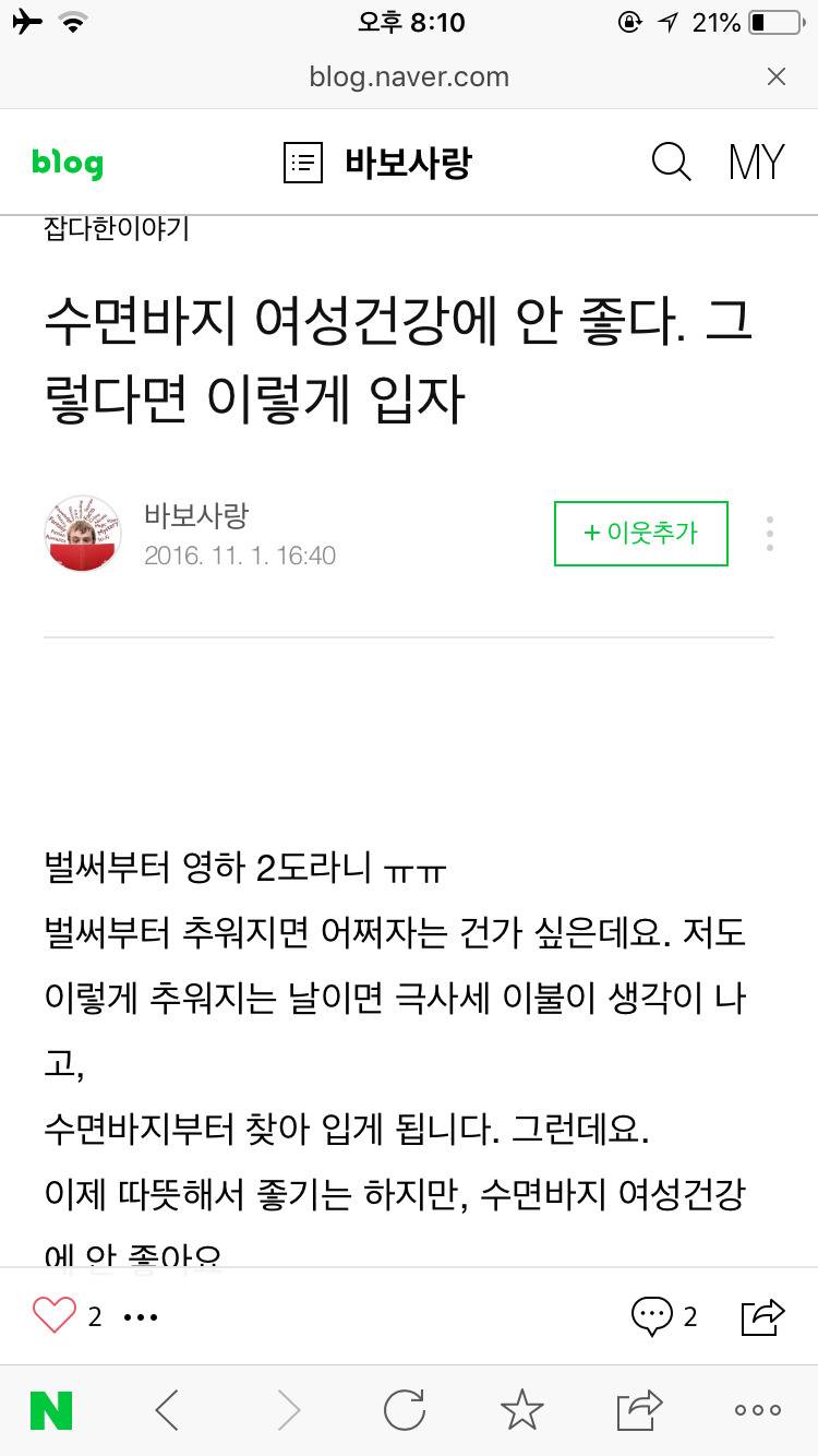 수면바지 여성건강에 안 좋다. 그렇다면 이렇게 입자 | 인스티즈