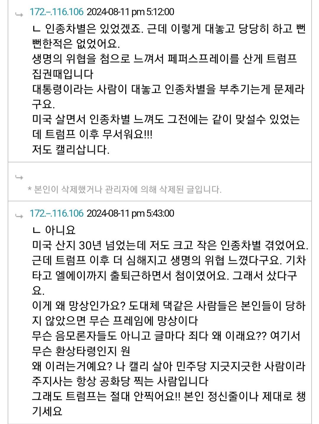 트럼프 이후 동양인상대로 인종차별 심해진것보면 속내는 | 인스티즈