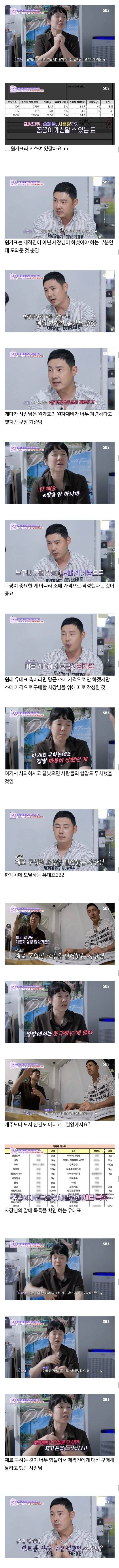 스압) 시청자들 혈압 상승 시켜준 카페 컨설팅 방송.jpg | 인스티즈