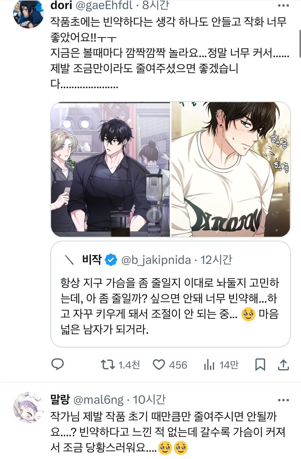 독자들이 공의 가슴 가이즈 축소 요청중인 bl 웹툰 | 인스티즈