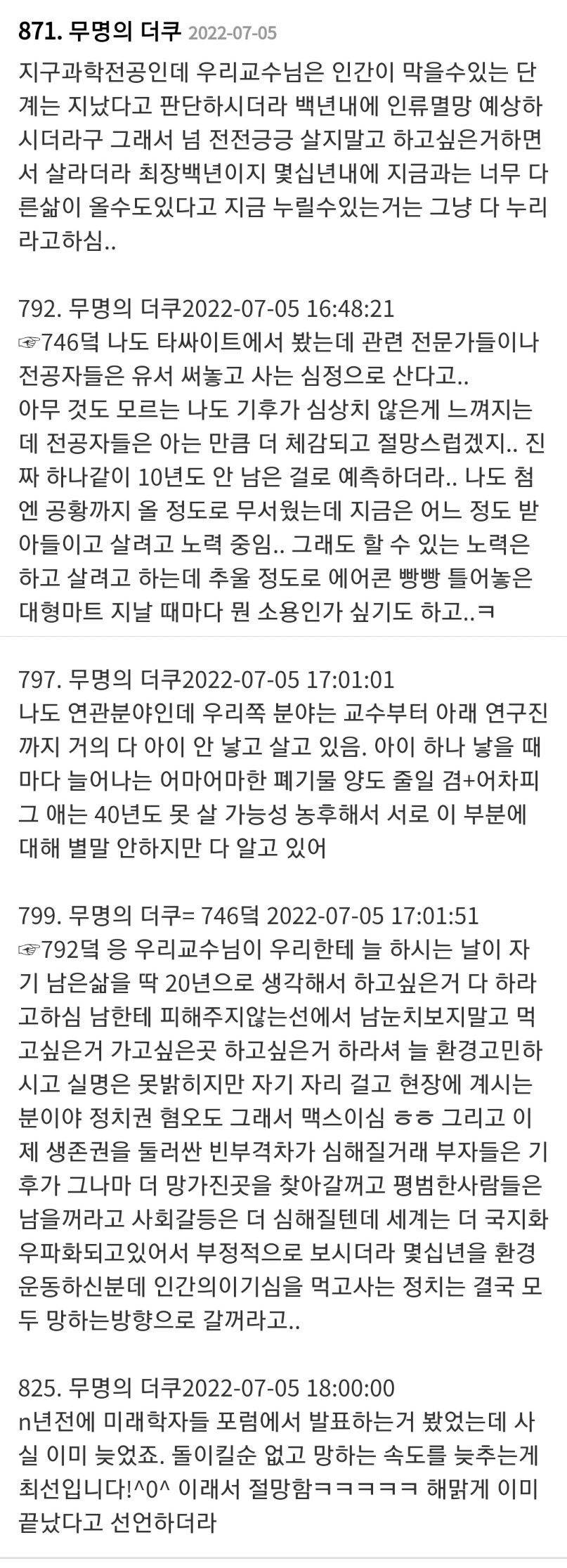남은 삶이 18년 남았다고 생각하라는 과학 전공자들 | 인스티즈