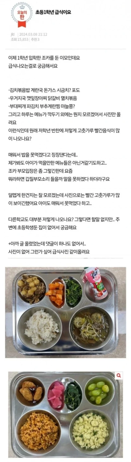 네이트판) 급식이 너무 맵지 않냐는 이모 | 인스티즈