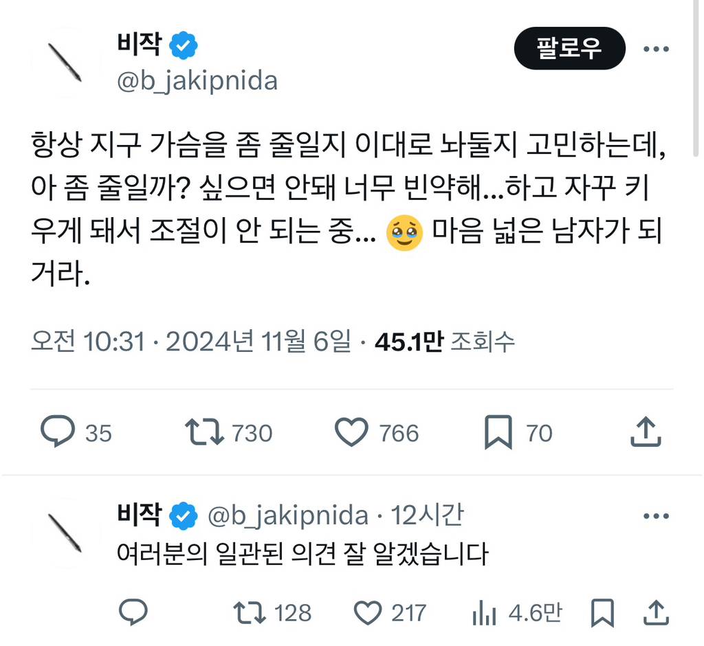 독자들이 공의 가슴 가이즈 축소 요청중인 bl 웹툰 | 인스티즈