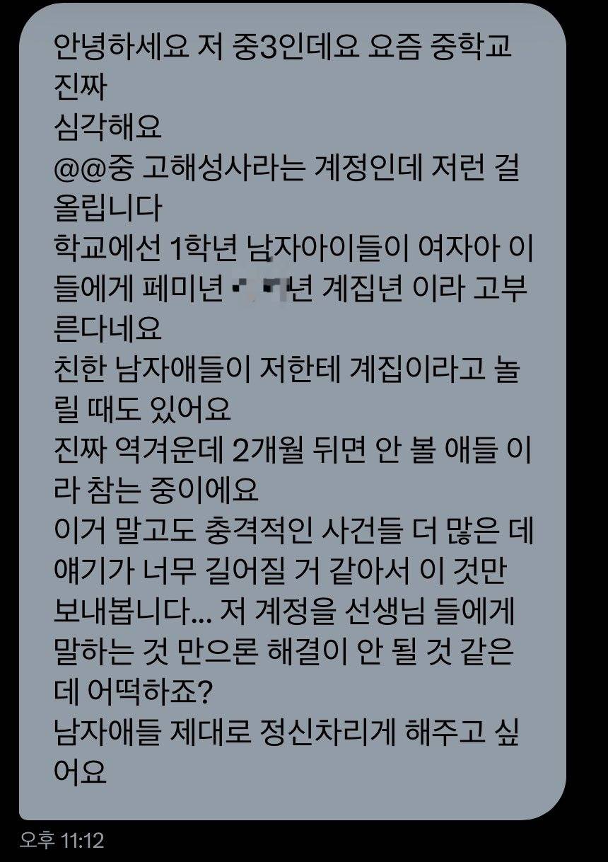 (텍혐주의) 충격적인 제보가 쏟아지는 중인 요즘 남녀공학 실태 | 인스티즈