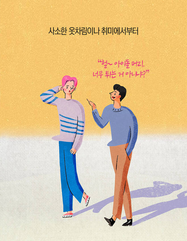 남의 충고를 무시하는 사람이 더 행복한 이유 | 인스티즈