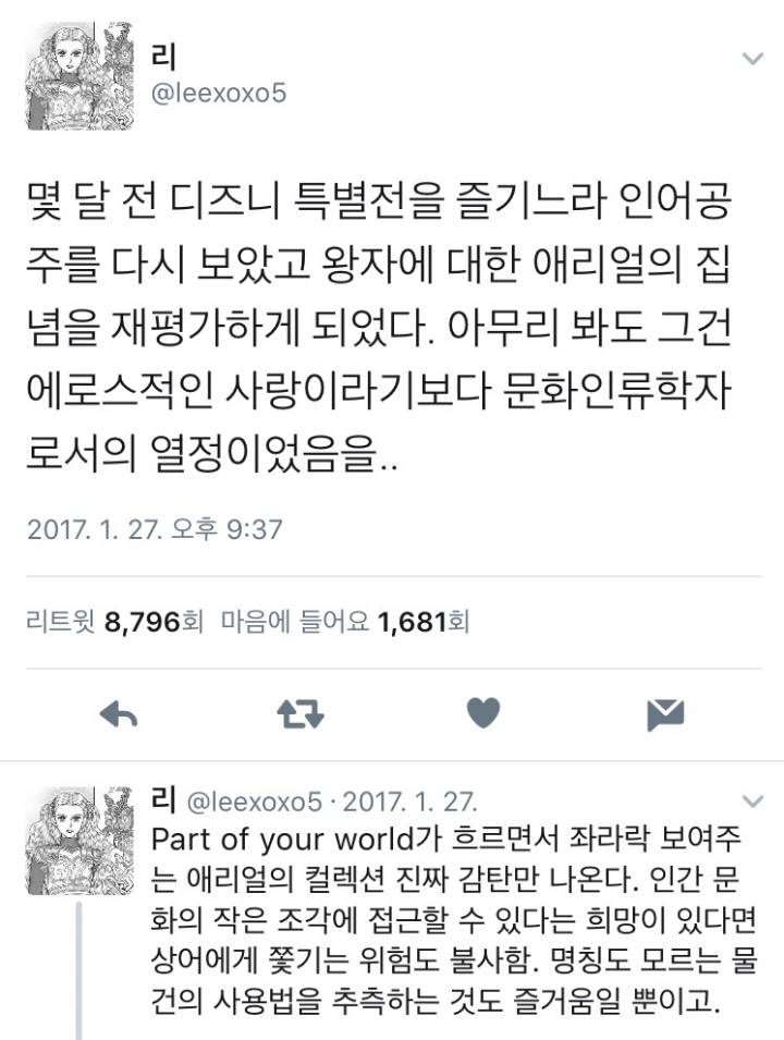 인어공주는 틀림없이 대학에 갔을텐데.twt | 인스티즈