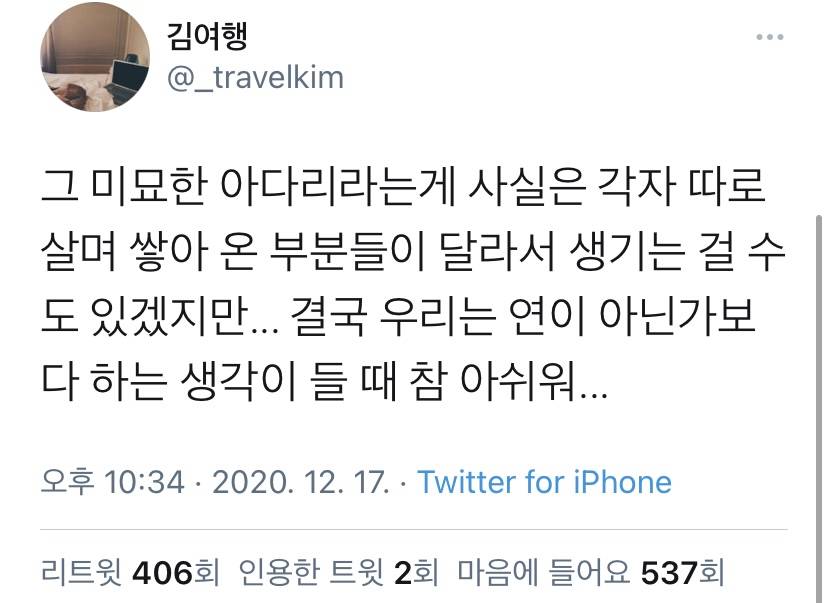 인연에 관한 트윗 모음 twt | 인스티즈