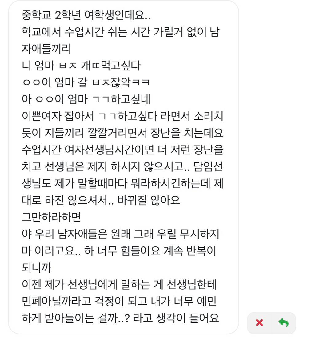 (텍혐주의) 충격적인 제보가 쏟아지는 중인 요즘 남녀공학 실태 | 인스티즈