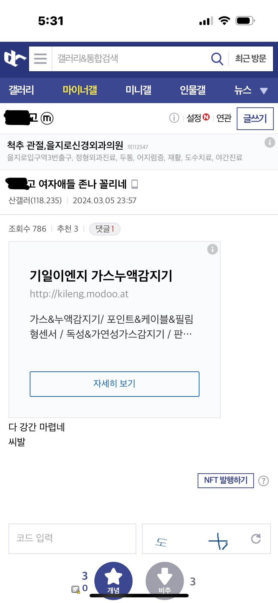 (텍혐주의) 충격적인 제보가 쏟아지는 중인 요즘 남녀공학 실태 | 인스티즈