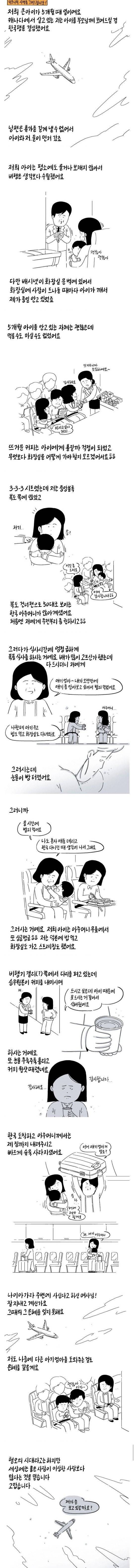 아기랑 비행기를 탔는데 친절했던 옆자리 아주머니와 승무원.jpg | 인스티즈