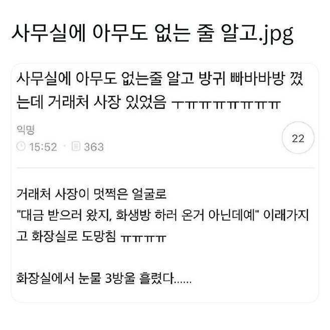 사무실에 아무도 없는 줄 알고 | 인스티즈