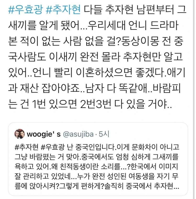 우효광 바람났다고 기사났을때 중국팬들 반응 | 인스티즈