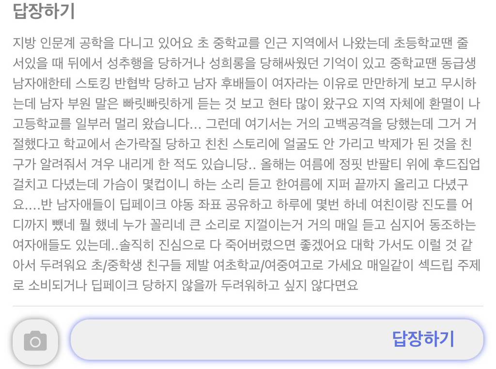 (텍혐주의) 충격적인 제보가 쏟아지는 중인 요즘 남녀공학 실태 | 인스티즈