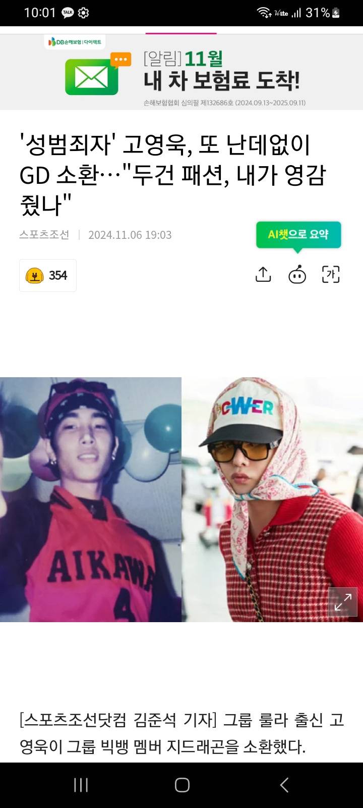 고영욱, GD 소환…"두건 패션, 내가 영감 줬나" | 인스티즈