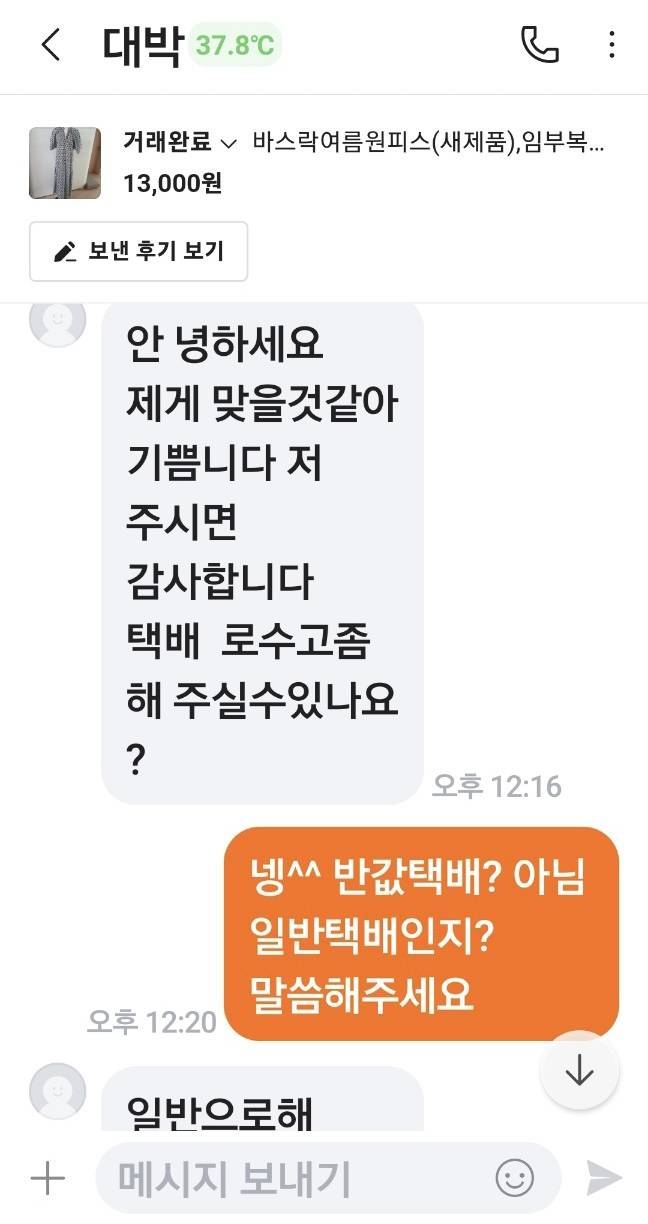 당근마켓을 시작한 엄마와 구매자님🥕 | 인스티즈