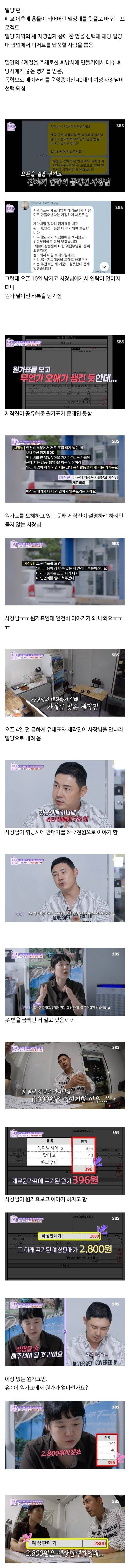 스압) 시청자들 혈압 상승 시켜준 카페 컨설팅 방송.jpg | 인스티즈