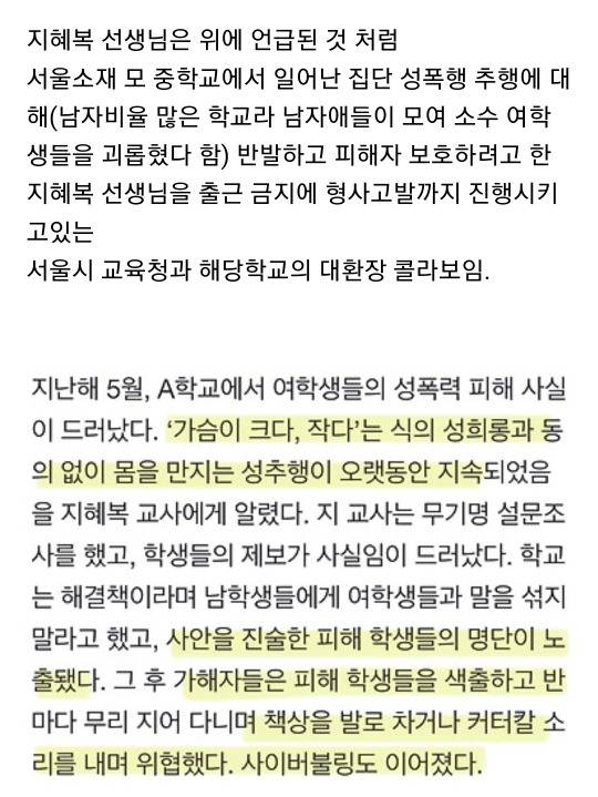 (청원 일주일 후 마감🚨🚨)교내 성폭력 알렸다가 해임 위기에 놓인 지혜복 선생님을 아시나요? | 인스티즈