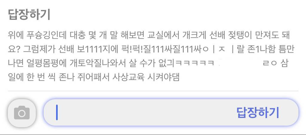 (텍혐주의) 충격적인 제보가 쏟아지는 중인 요즘 남녀공학 실태 | 인스티즈