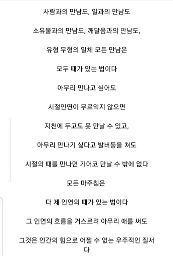 인연에 관한 트윗 모음 twt | 인스티즈