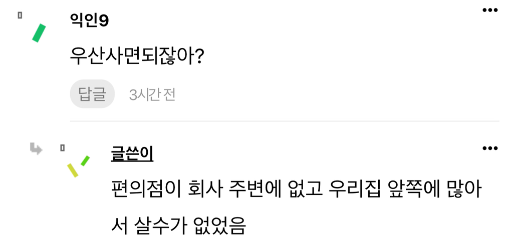 직장동료가 차 안태워줘서 심리적 손절함 | 인스티즈