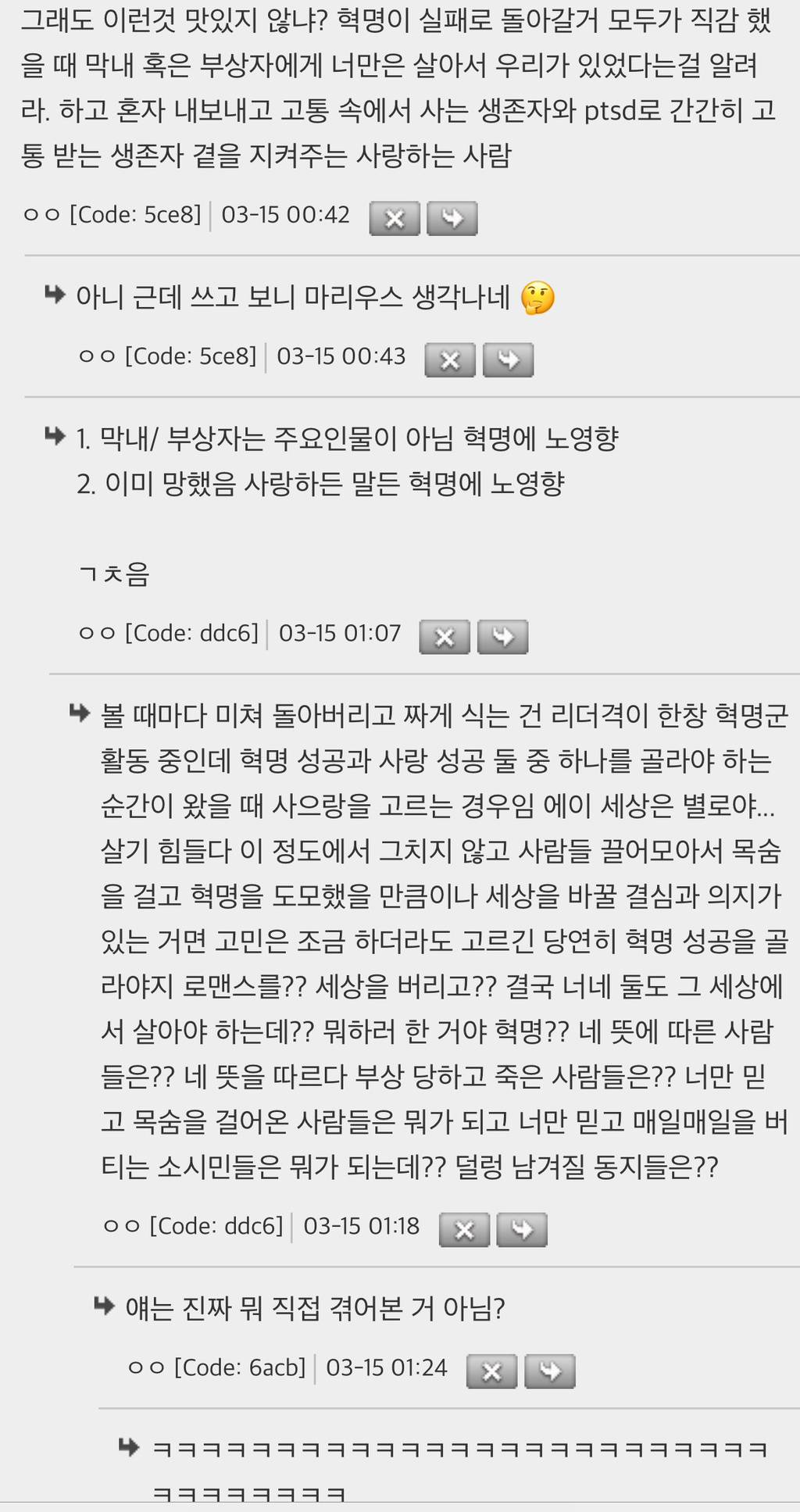 망한 혁명 성공한 사랑 ㄹㅇ 매력없음 | 인스티즈