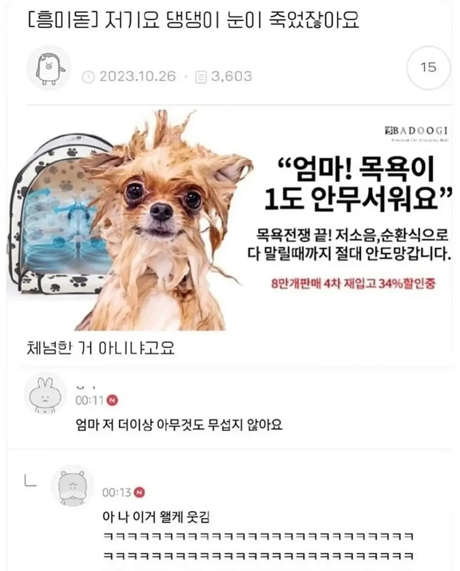 강아지가 목욕을 두려워하지 않게된다는 상품 | 인스티즈